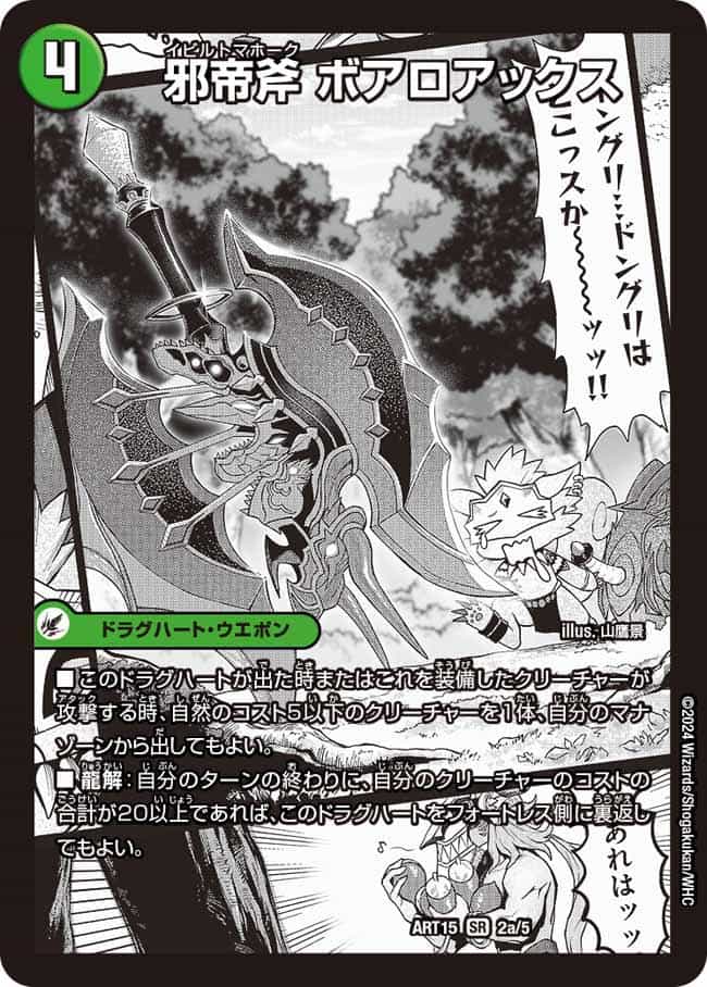 轟く覚醒レッドゾーン・バスター/蒼き覚醒ドギラゴンX 神アート 1a/5