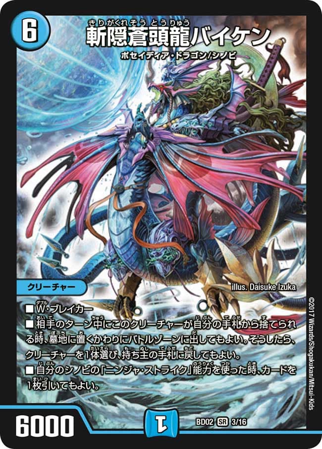 斬隠蒼頭龍バイケン 3/16 SR｜デュエマシングルカード通販｜Cloveストア