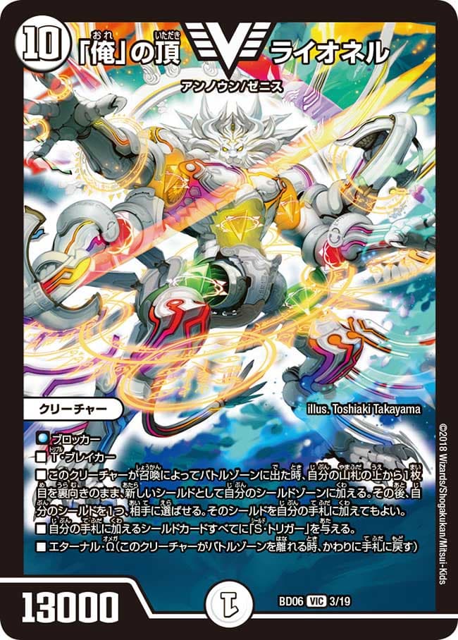 俺」の頂 ライオネル 3/19 VIC｜デュエマシングルカード通販｜Cloveストア
