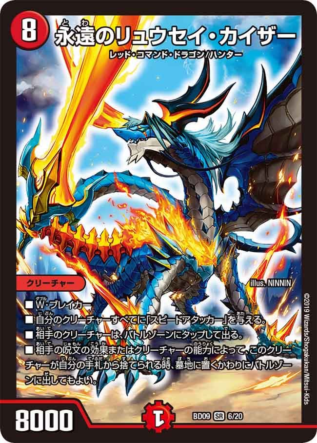 永遠のリュウセイ・カイザー 6/20 SR｜デュエマシングルカード通販