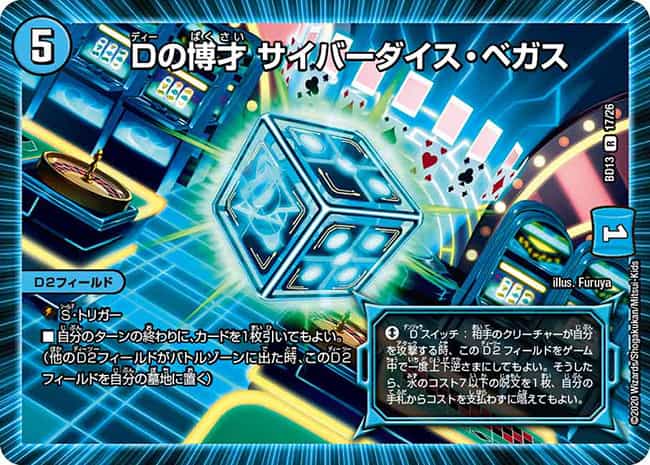 Dの博才 サイバーダイス・ベガス 62/98 R｜デュエマシングルカード通販