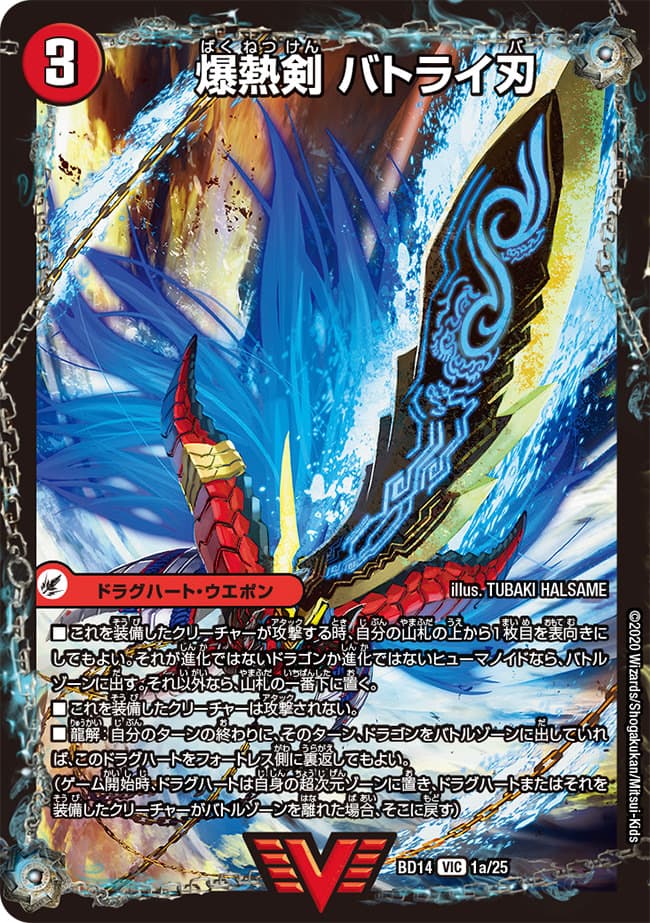 爆熱剣 バトライ刃/爆熱天守 バトライ閣/爆熱DX バトライ武神 1a/25/1b