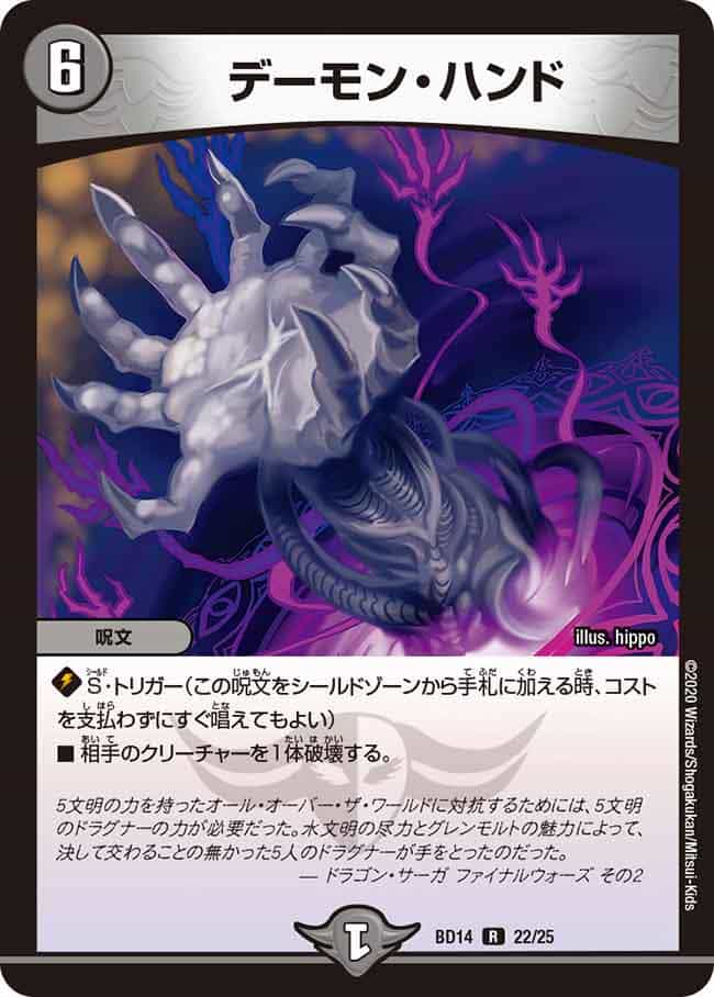 デーモン・ハンド 9/19 R｜デュエマシングルカード通販｜Cloveストア