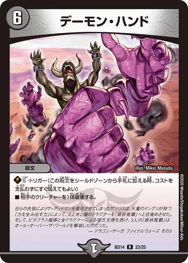 デーモン・ハンド 9/19 R｜デュエマシングルカード通販｜Cloveストア