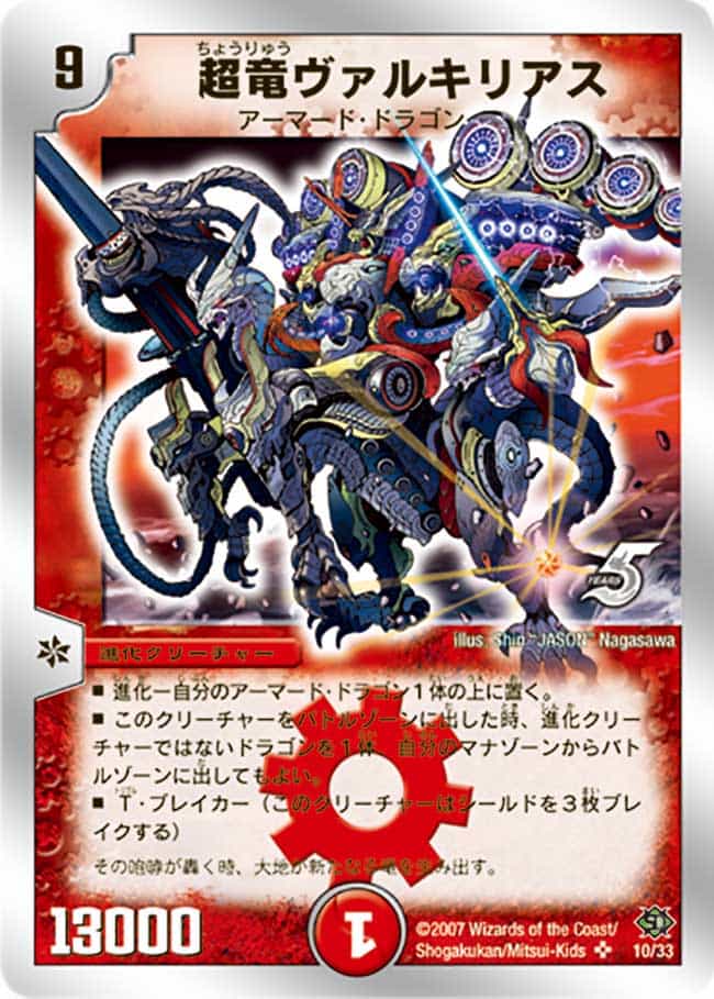 超竜ヴァルキリアス 9/30 SR｜デュエマシングルカード通販｜Cloveストア