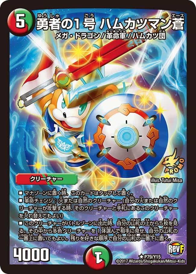 ドンドン吸い込むナウ (CSプロモ) P10/Y15 R｜デュエマシングルカード