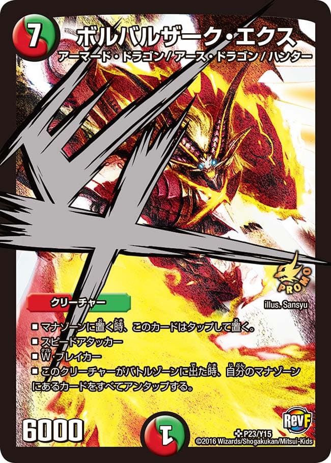 ボルバルザーク・エクス P23/Y15 SR｜デュエマシングルカード通販