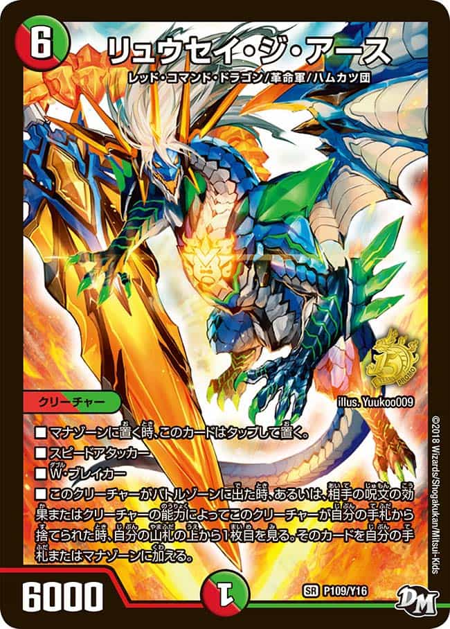 暴走龍5000GT (CSプロモ) P17/Y16 VIC｜デュエマシングルカード通販