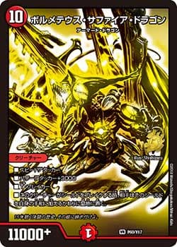 ボルメテウス・サファイア・ドラゴン P60/Y17 VR｜デュエマシングル