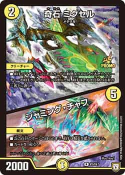 堕魔ドゥポイズ (プロモ) P84/Y17 R｜デュエマシングルカード通販