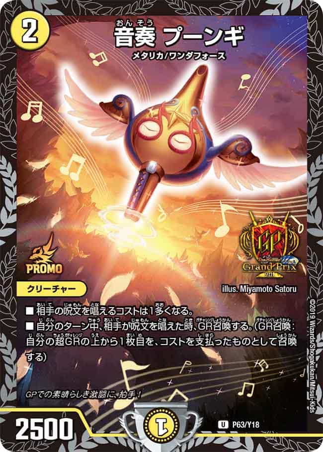 トライガード・チャージャー (プロモ) P12/Y18｜デュエマシングル