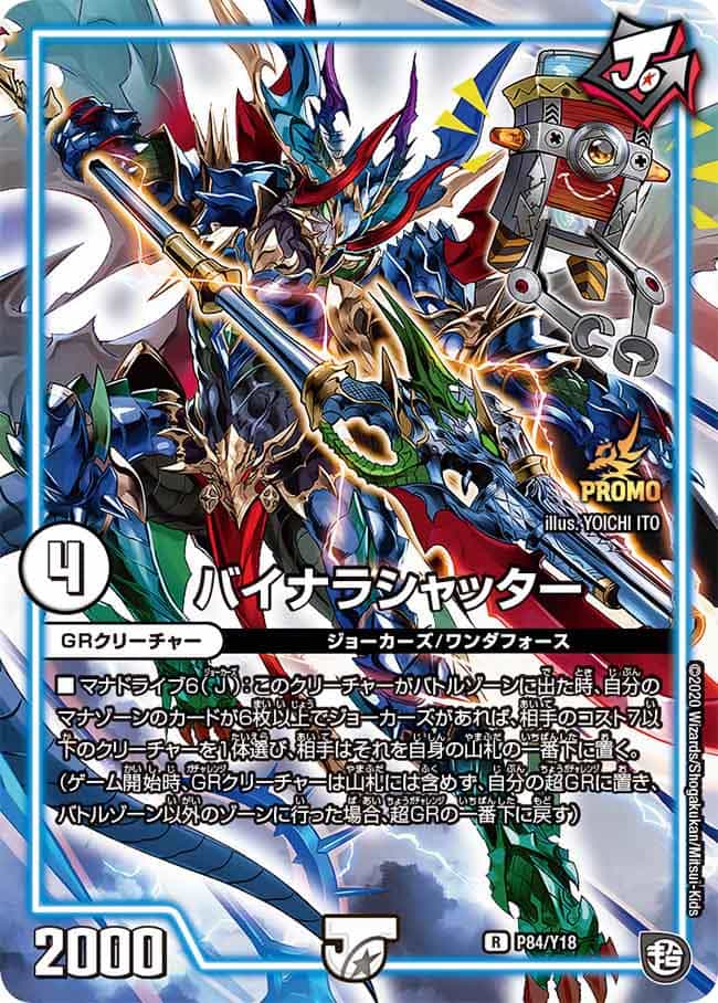 トライガード・チャージャー (プロモ) P12/Y18｜デュエマシングル