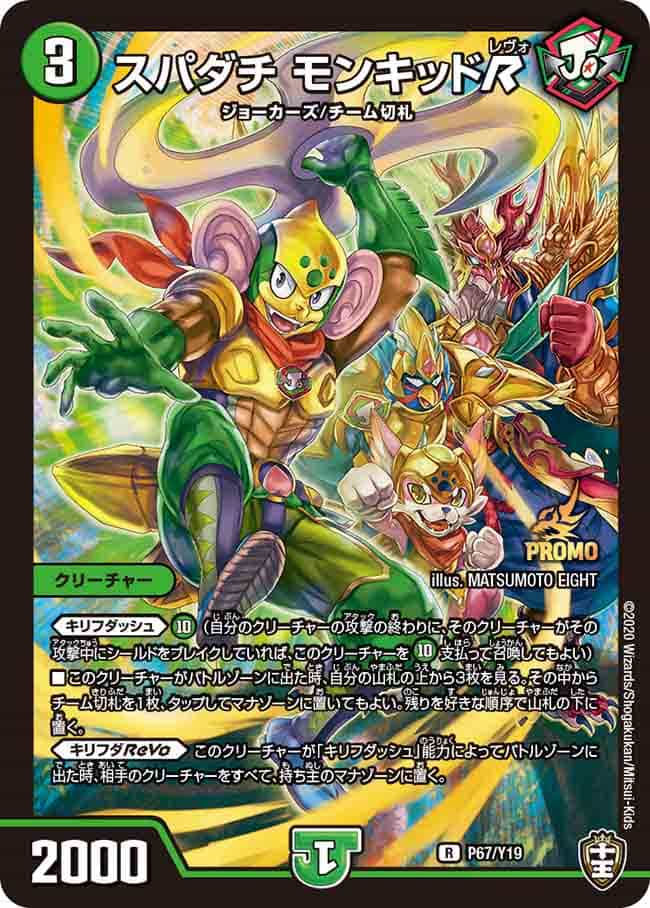 龍装者バルチュリス (GPプロモ) P28/Y19 U｜デュエマシングルカード