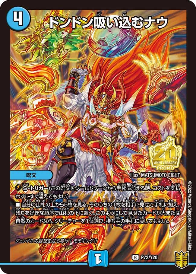 ドンドン吸い込むナウ (CSプロモ) P10/Y15 R｜デュエマシングルカード