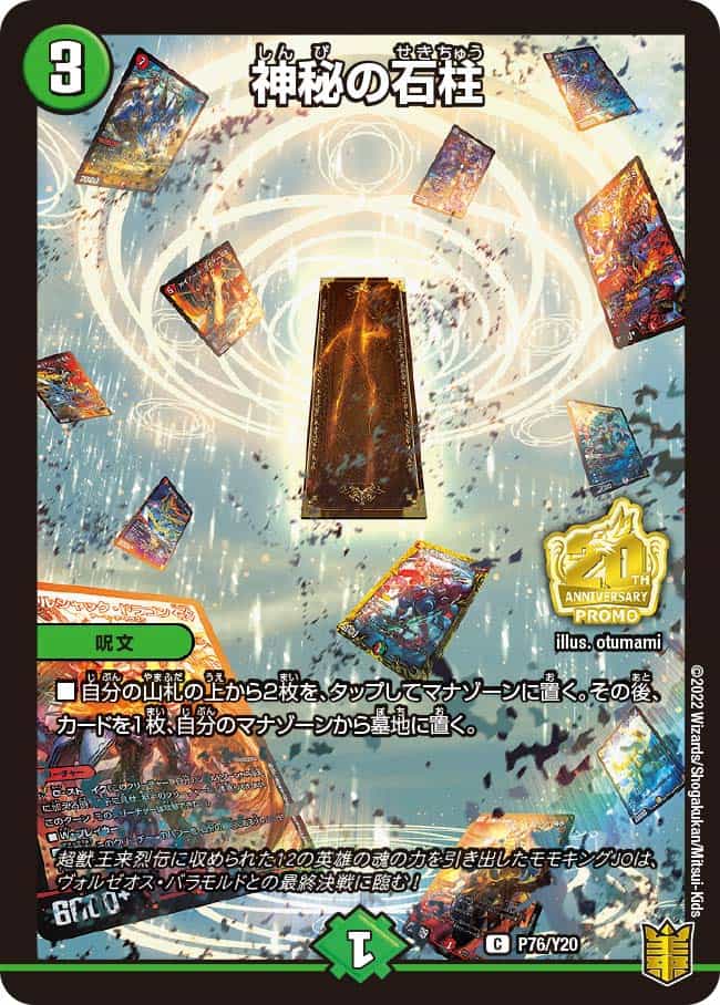 勝利龍装クラッシュ覇道 (CSプロモ) P16/Y20 SR｜デュエマシングル