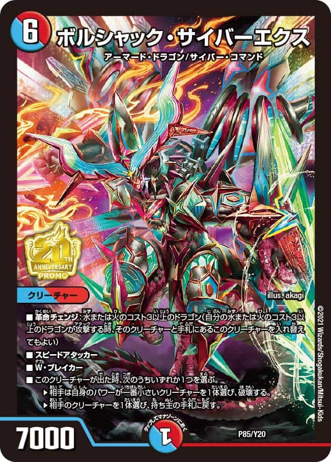 勝利龍装クラッシュ覇道 クラッシュヘッド CSプロモ 勝利龍装