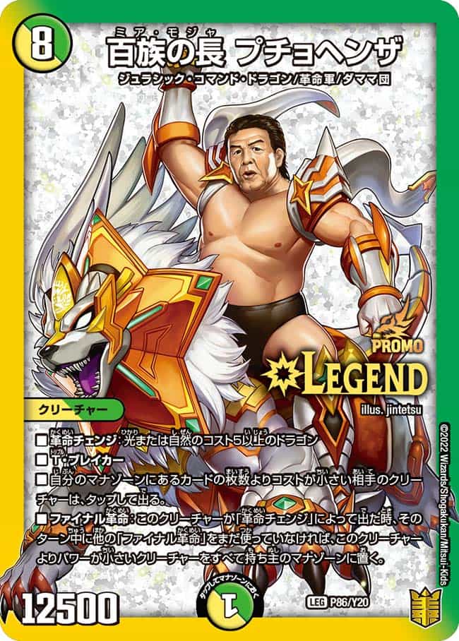 勝利龍装クラッシュ覇道 (CSプロモ) P16/Y20 SR｜デュエマシングル