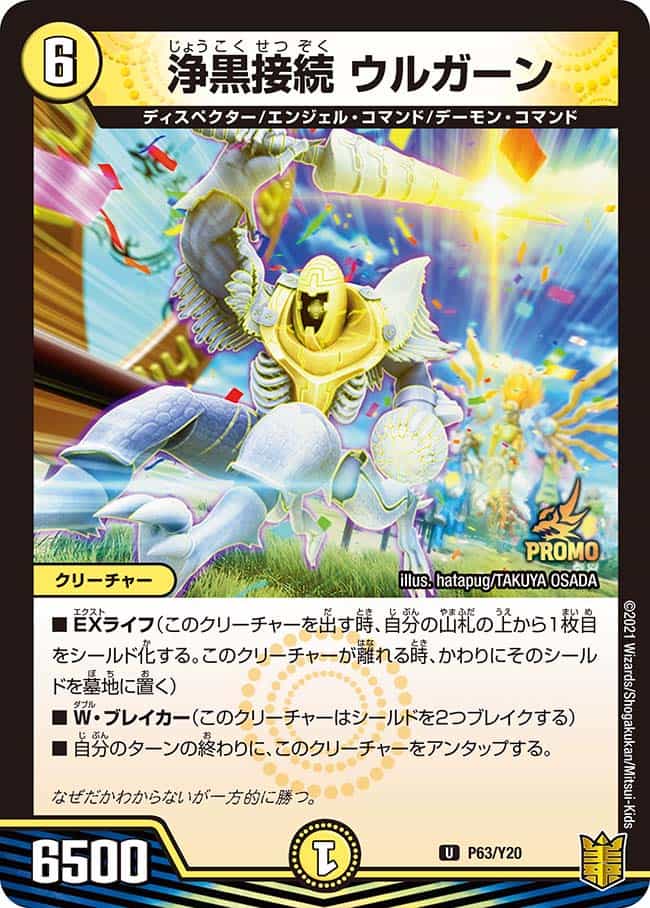 勝利龍装クラッシュ覇道 (CSプロモ) P16/Y20 SR｜デュエマシングル