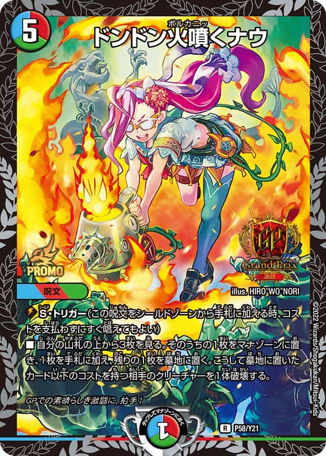 ドンドン火噴くナウ 44/60 R｜デュエマシングルカード通販｜Cloveストア