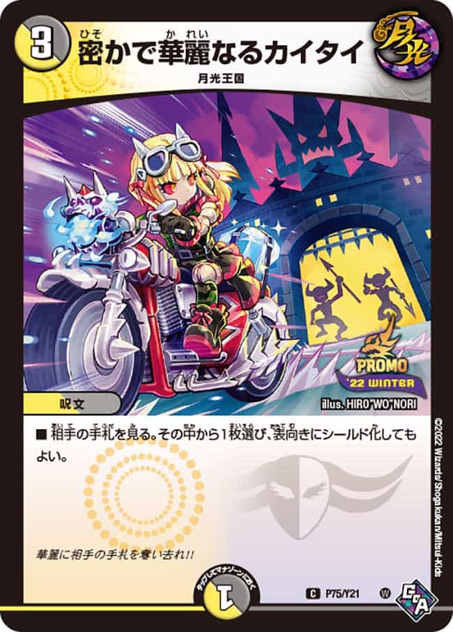 SSS級天災デッドダムド (CSプロモ) P28/Y21｜デュエマシングルカード