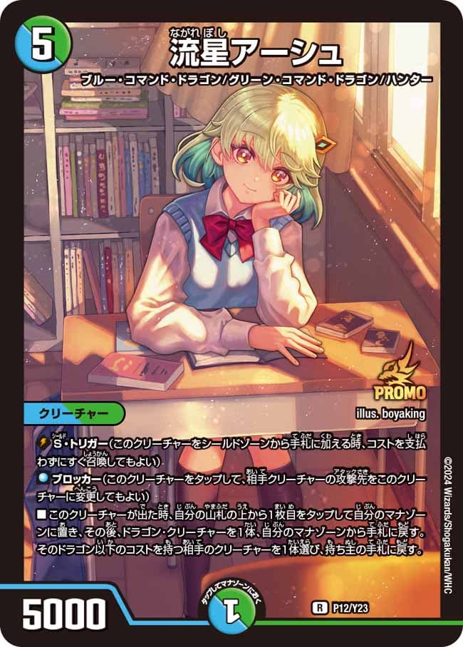 流星アーシュ P12/Y23 R｜デュエマシングルカード通販｜Cloveストア