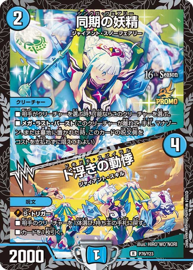 第23期プロモの買取価格表 - Clove Base店舗買取