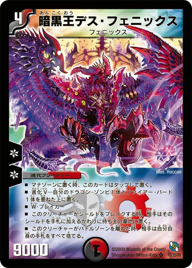 暗黒王デス・フェニックス 13/20 SR｜デュエマシングルカード通販