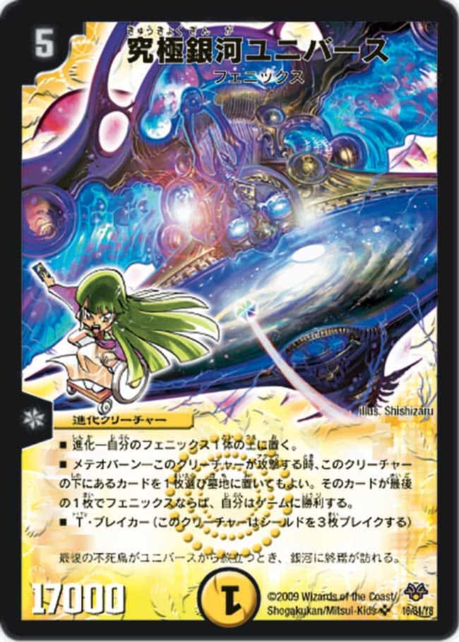究極銀河ユニバース 超9/超40 SR｜デュエマシングルカード通販｜Clove