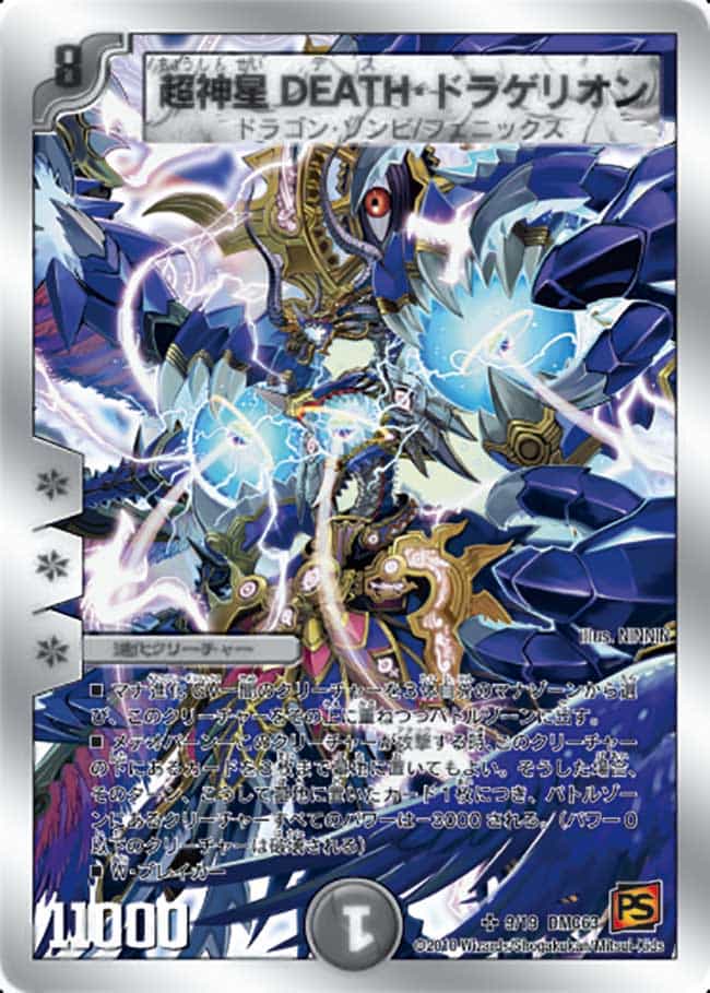 DMC-63 デュエル・マスターズTCG スーパーデッキ ショック