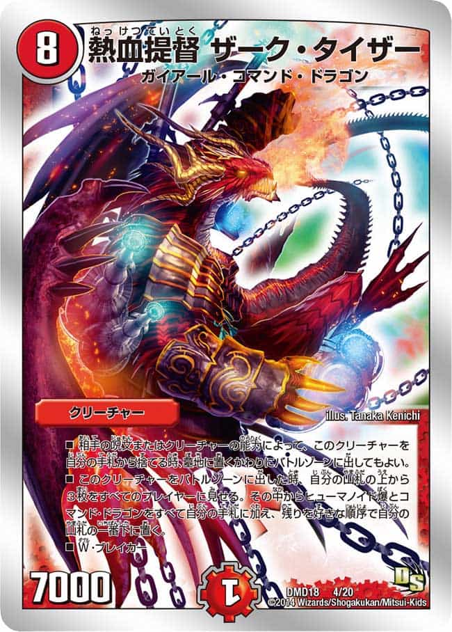 DMD-18 デュエル・マスターズTCG スーパーVデッキ 燃えよ龍剣