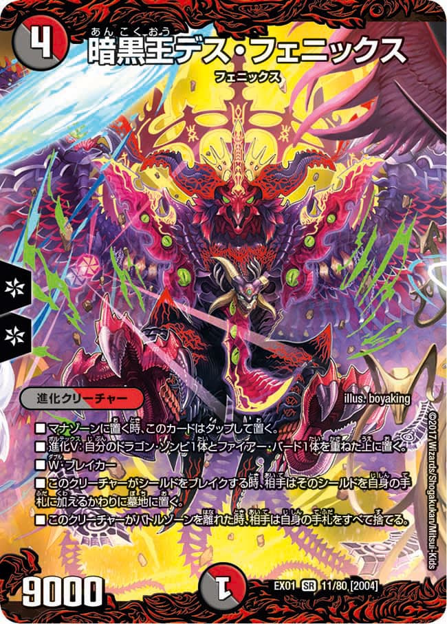 暗黒王デス・フェニックス 11/80 SR｜デュエマシングルカード通販