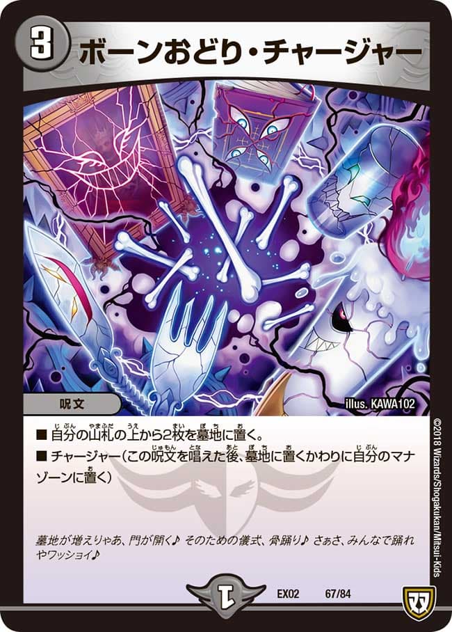 ボーンおどり・チャージャー 67/84｜デュエマシングルカード通販