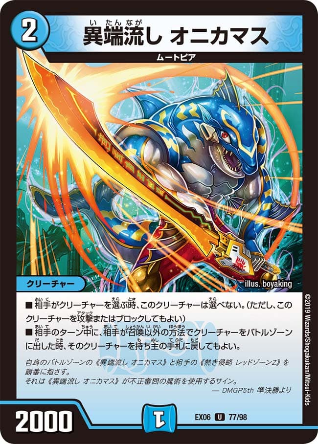 異端流し オニカマス 77/98 U｜デュエマシングルカード通販｜Cloveストア