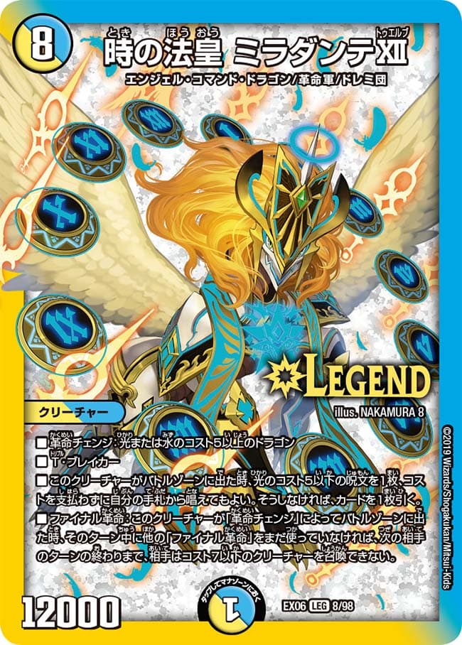時の法皇 ミラダンテXII 8/98 LEG｜デュエマシングルカード通販｜Clove
