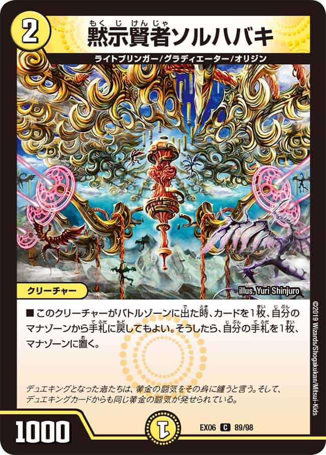 黙示賢者ソルハバキ 82/100 C｜デュエマシングルカード通販｜Cloveストア