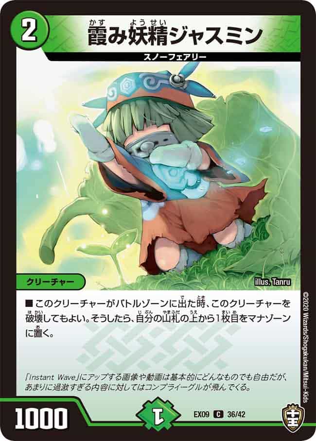 霞み妖精ジャスミン P47/Y11 C｜デュエマシングルカード通販｜Cloveストア
