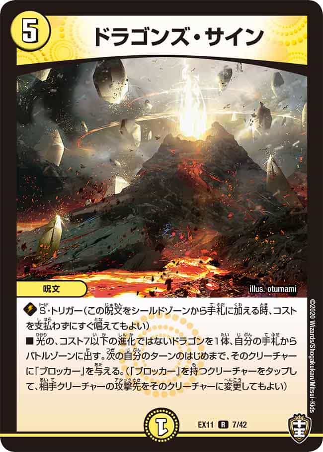 ドラゴンズ・サイン 40/75 R｜デュエマシングルカード通販｜Cloveストア