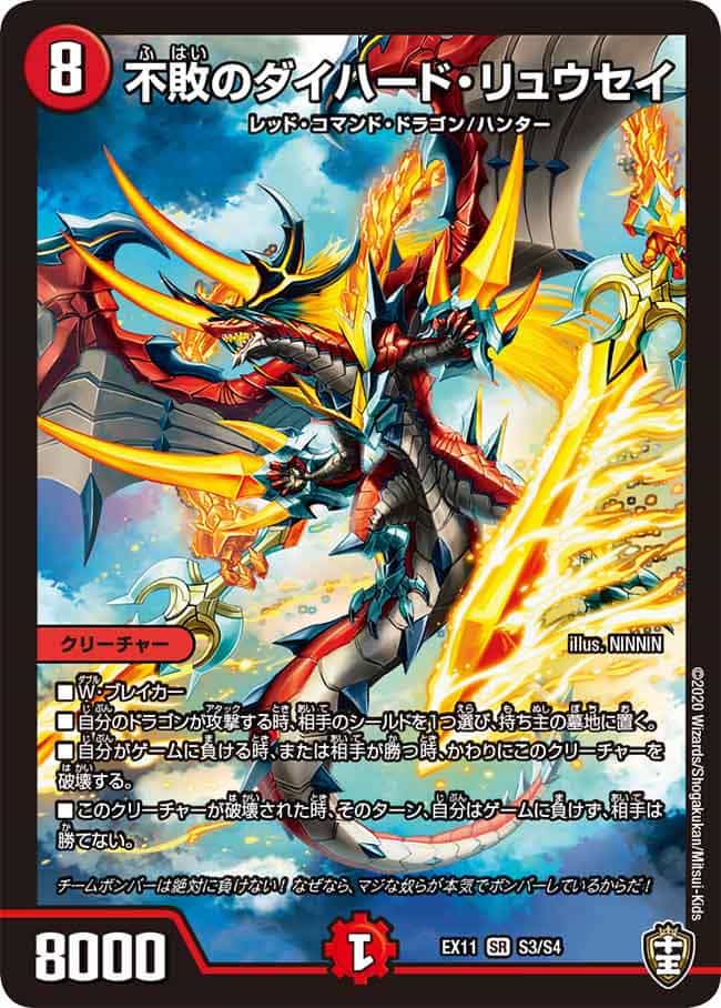 不敗のダイハード・リュウセイ 80/??? SR｜デュエマシングルカード通販