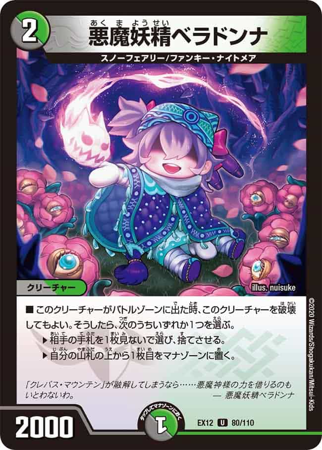 悪魔妖精ベラドンナ (CSプロモ) P82/Y18｜デュエマシングルカード通販