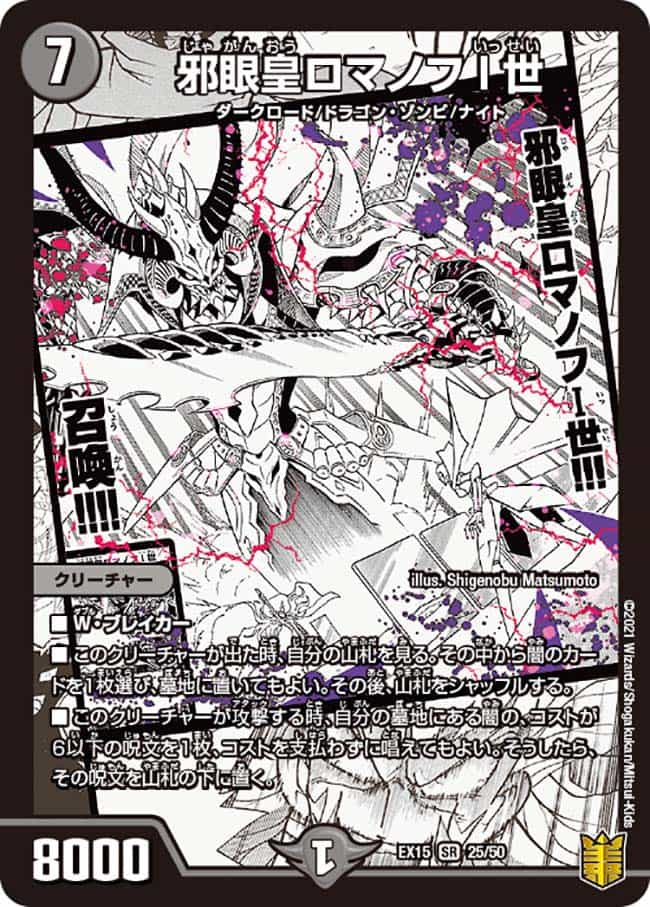 邪眼皇ロマノフI世 騎6/18 SR｜デュエマシングルカード通販｜Cloveストア