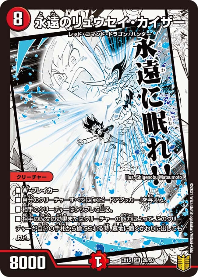 永遠のリュウセイ・カイザー 29/50 SR｜デュエマシングルカード通販