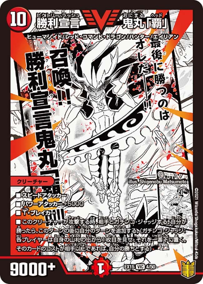 勝利宣言 鬼丸「覇」 4/50 VIC｜デュエマシングルカード通販｜Cloveストア