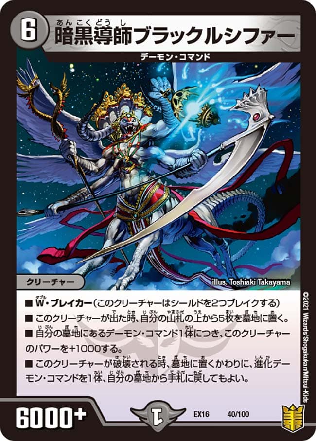 暗黒導師ブラックルシファー 40/100｜デュエマシングルカード通販