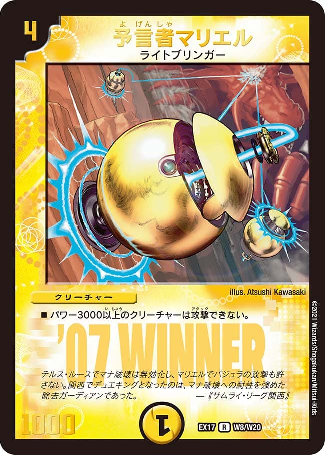 予言者マリエル W8/W20 R｜デュエマシングルカード通販｜Cloveストア