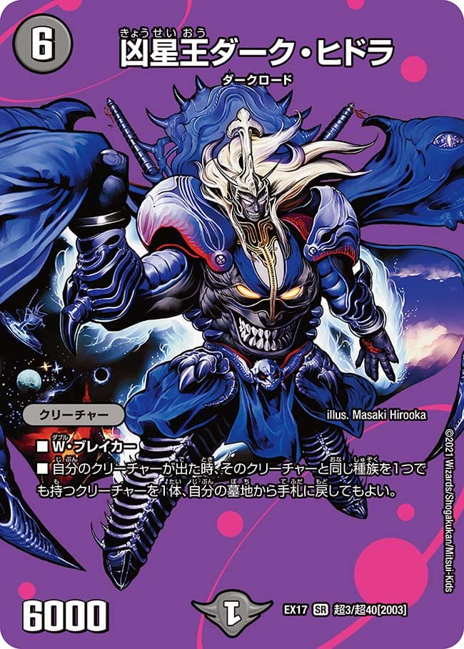 凶星王ダーク・ヒドラ 超3/超40 SR｜デュエマシングルカード通販
