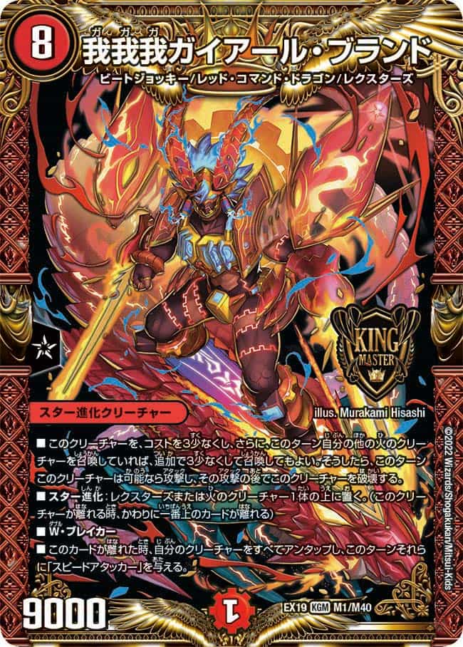 我我我ガイアール・ブランド 1/12 KGM｜デュエマシングルカード通販