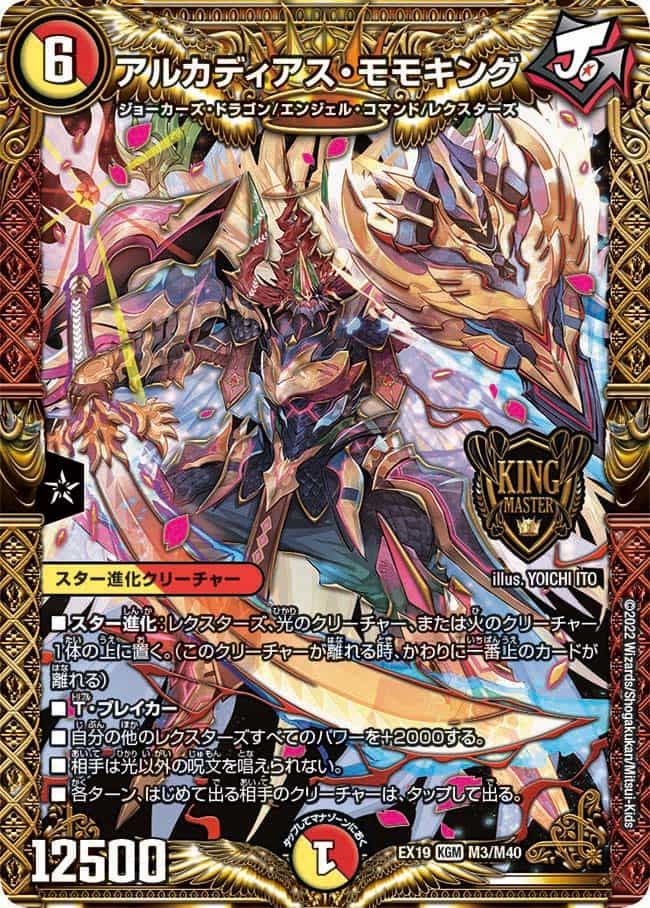 夢双英雄 モモキングDM DM3/DM4 DMR｜デュエマシングルカード通販