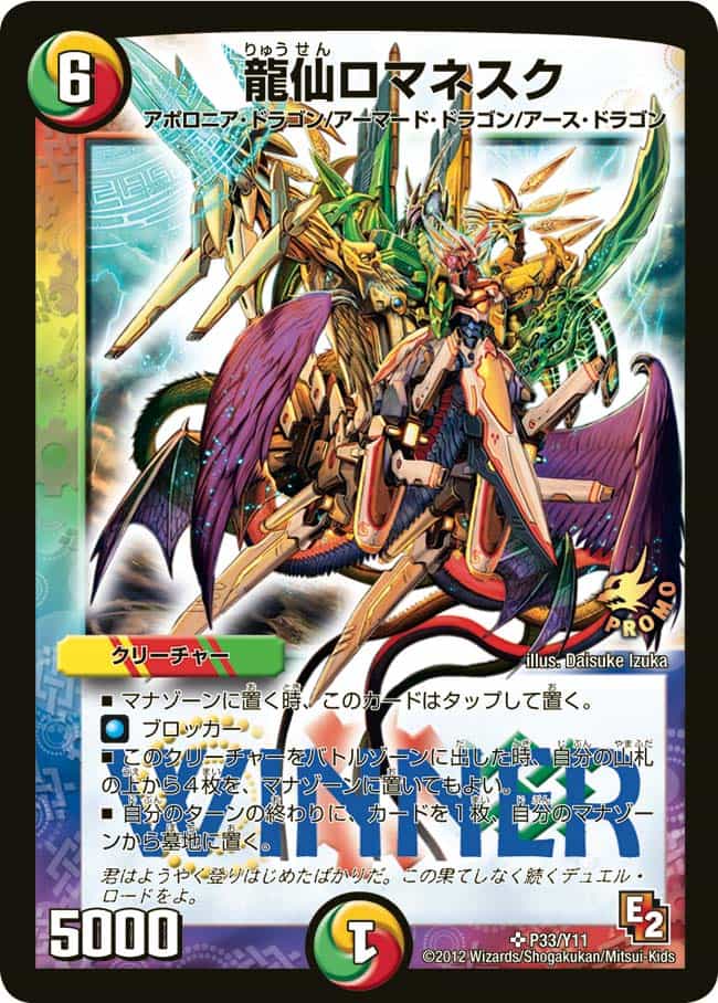 龍仙ロマネスク 龍仙ロマネスク [DM25 S4/S5] | トレカカク～デュエマ