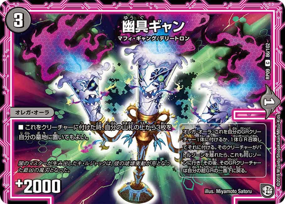 幽具ギャン 19/19 C｜デュエマシングルカード通販｜Cloveストア