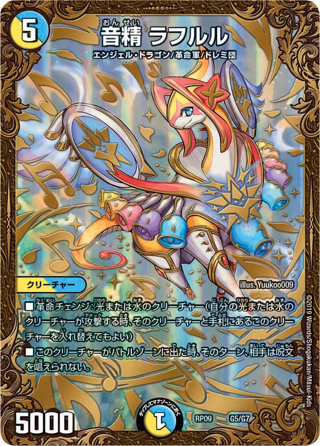 音精 ラフルル G5/G7｜デュエマシングルカード通販｜Cloveストア